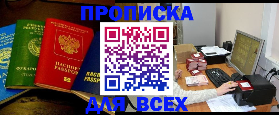 купить прописку в Волхове